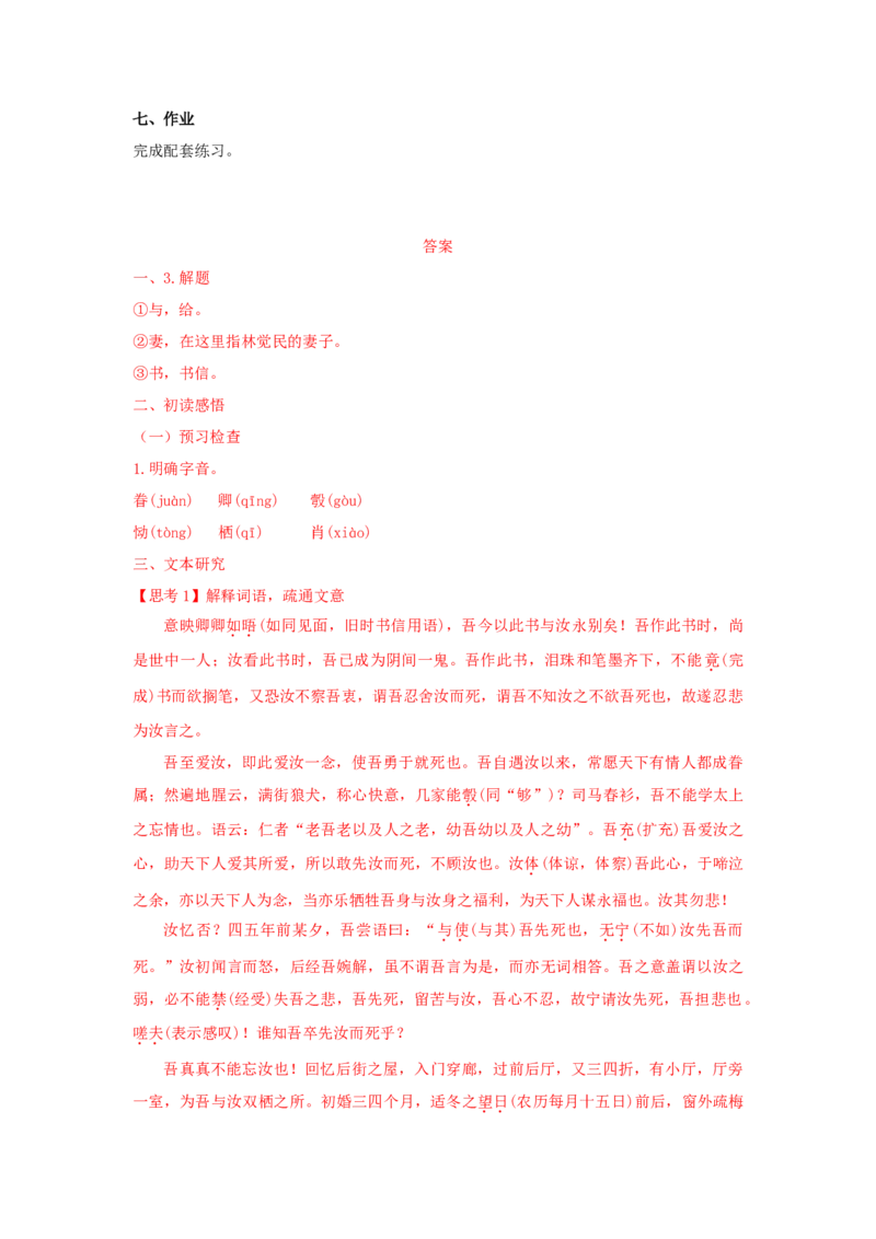 11.2《与妻书》（学案）-格致课堂精选_高语_人教版高中语文_02部编高中语文必修下册_03第三套课件+教案+学案+习题5.10更新_学案