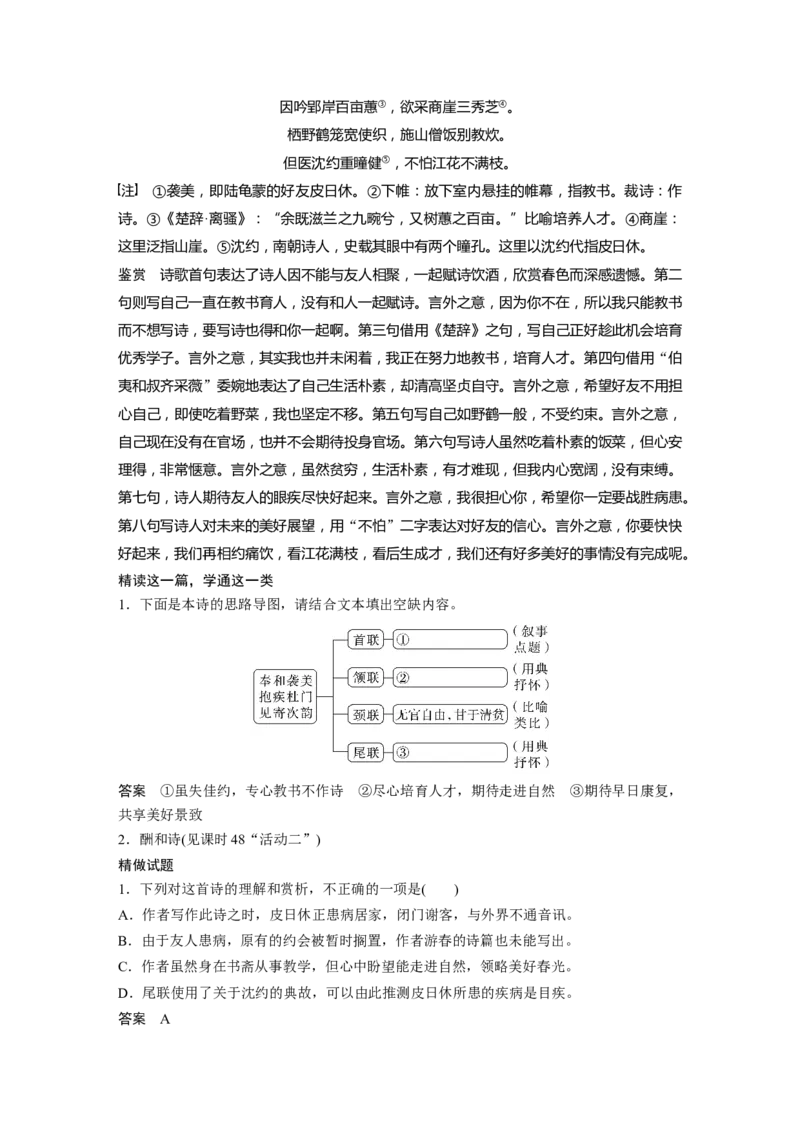 第4部分古诗词阅读与鉴赏课时49　把握情感内涵&mdash;&mdash;家国情怀，潜心体悟_01高考语文_32023年新高考资料_一轮复习_2023年新高考大一轮复习讲义