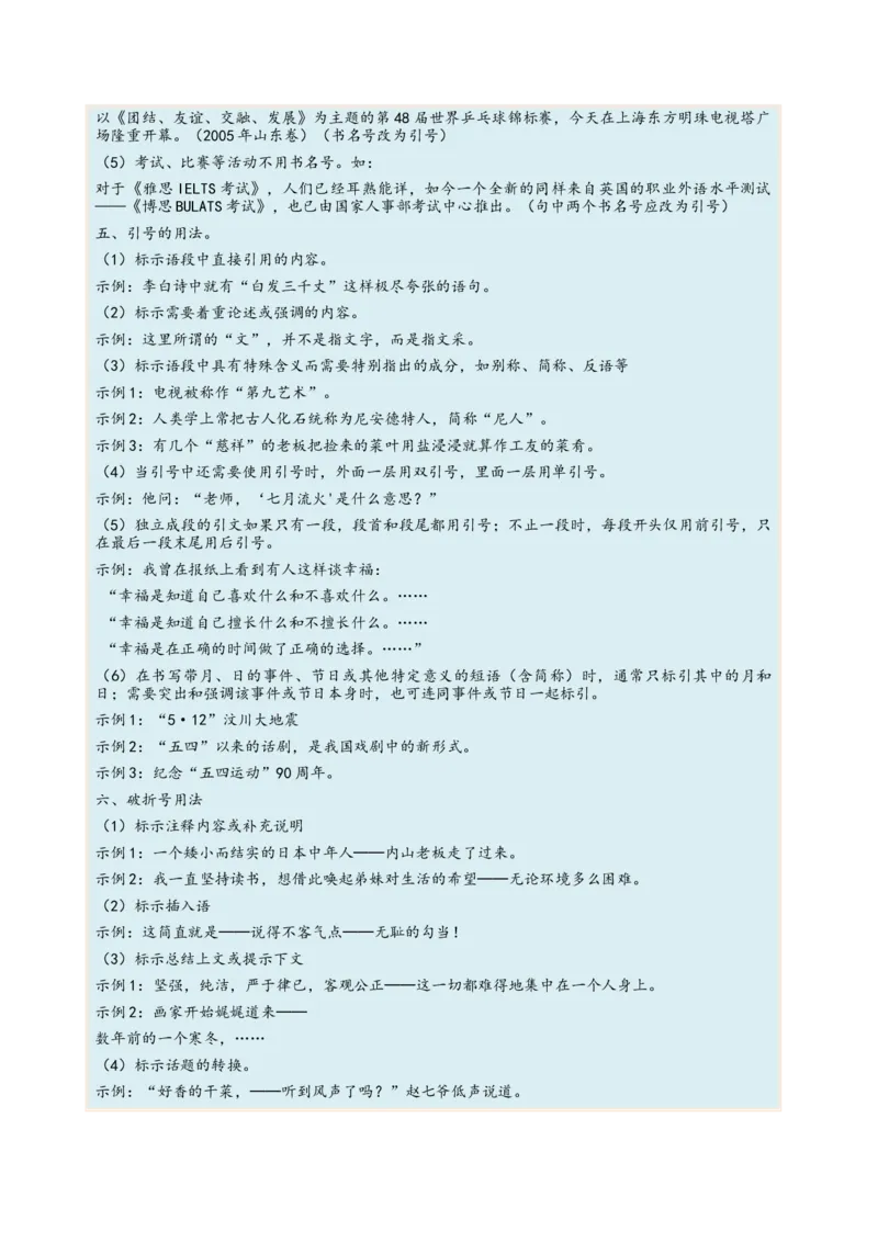 考向05正确使用标点符号-备战2023年高考语文一轮复习考点微专题（新高考地区专用）（解析版）_01高考语文_32023年新高考资料_一轮复习