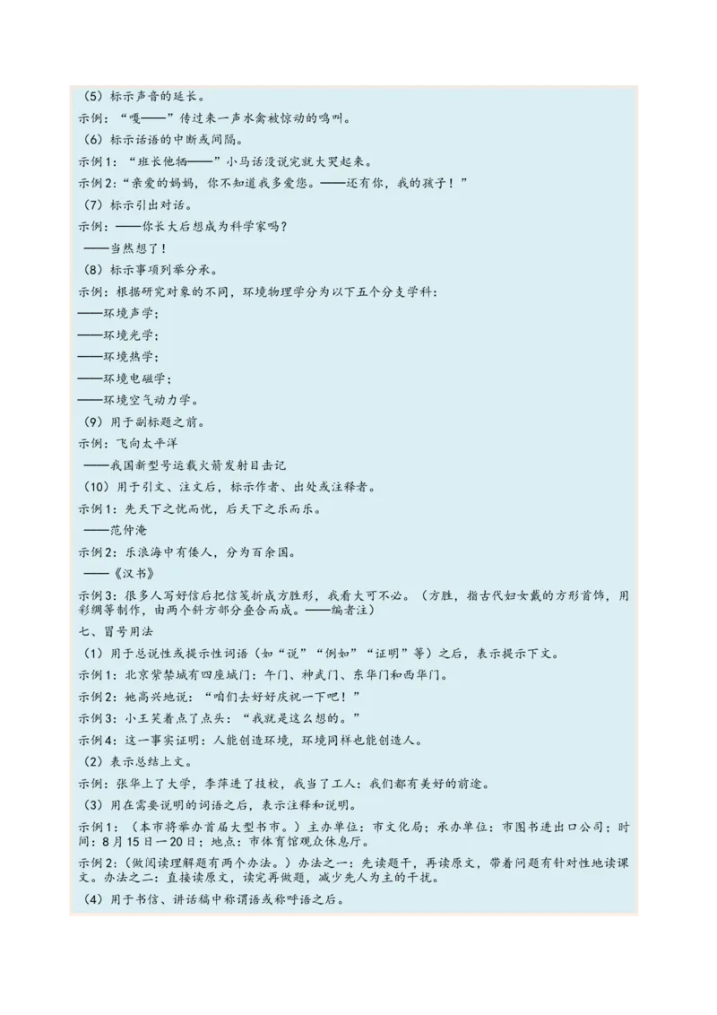 考向05正确使用标点符号-备战2023年高考语文一轮复习考点微专题（新高考地区专用）（解析版）_01高考语文_32023年新高考资料_一轮复习