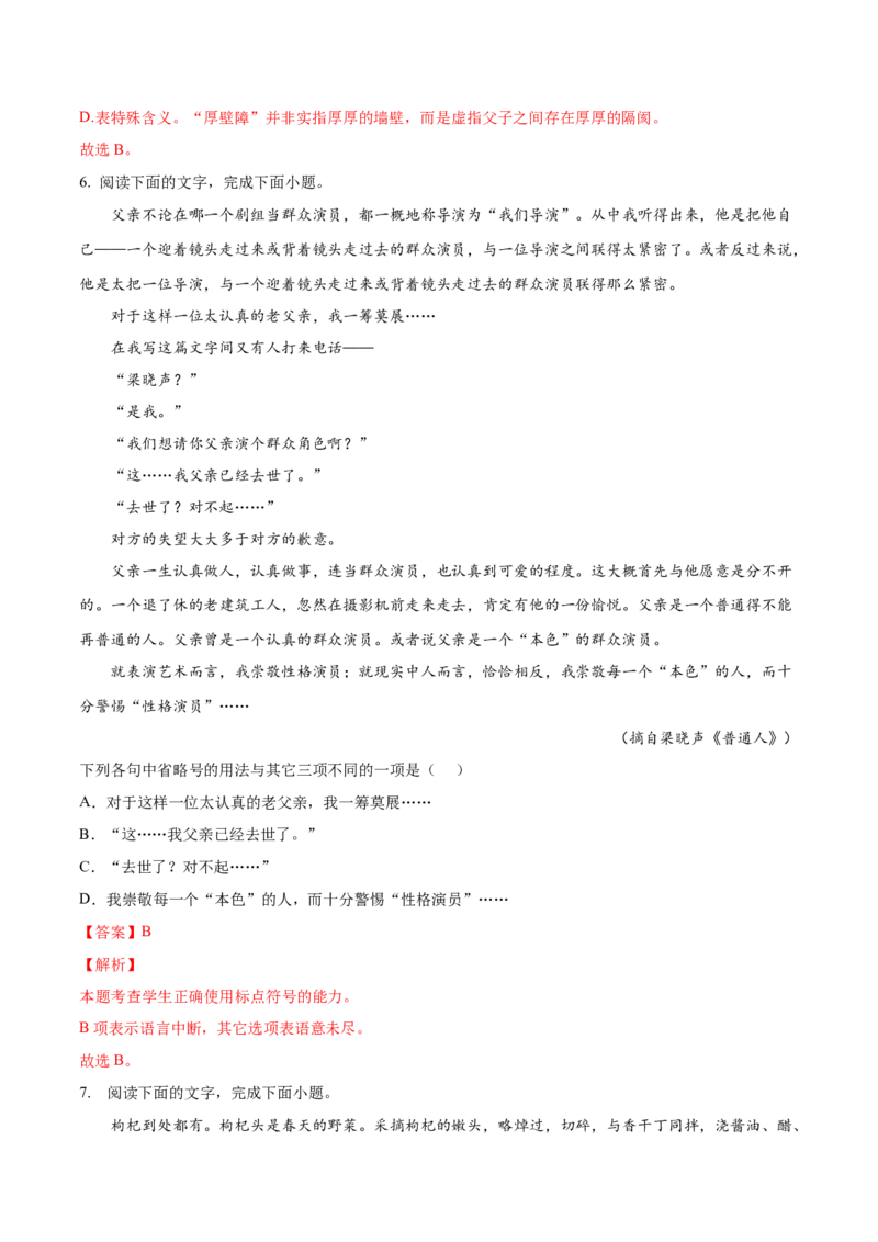 考向05正确使用标点符号-备战2023年高考语文一轮复习考点微专题（新高考地区专用）（解析版）_01高考语文_32023年新高考资料_一轮复习