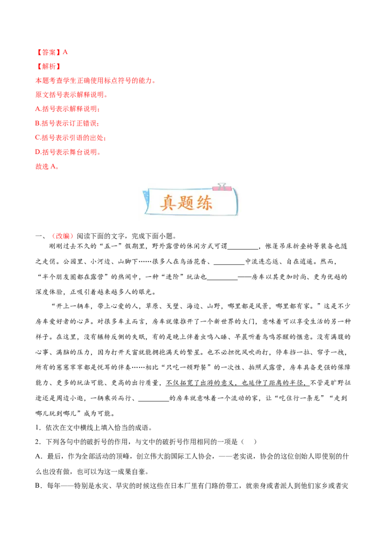 考向05正确使用标点符号-备战2023年高考语文一轮复习考点微专题（新高考地区专用）（解析版）_01高考语文_32023年新高考资料_一轮复习