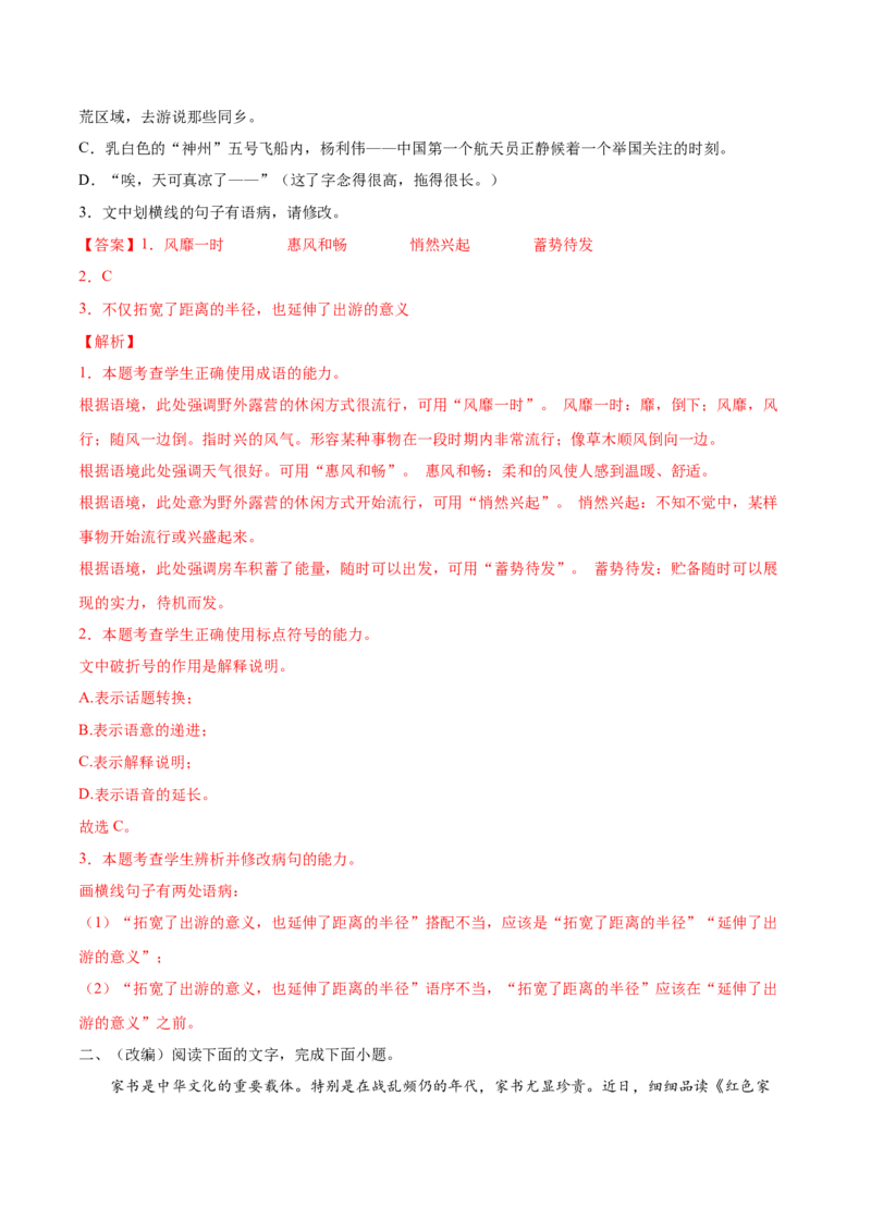 考向05正确使用标点符号-备战2023年高考语文一轮复习考点微专题（新高考地区专用）（解析版）_01高考语文_32023年新高考资料_一轮复习