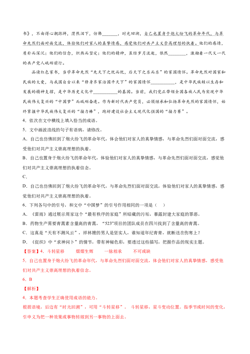 考向05正确使用标点符号-备战2023年高考语文一轮复习考点微专题（新高考地区专用）（解析版）_01高考语文_32023年新高考资料_一轮复习