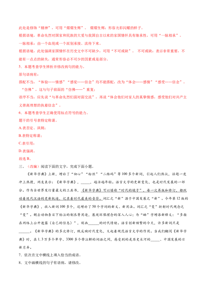 考向05正确使用标点符号-备战2023年高考语文一轮复习考点微专题（新高考地区专用）（解析版）_01高考语文_32023年新高考资料_一轮复习