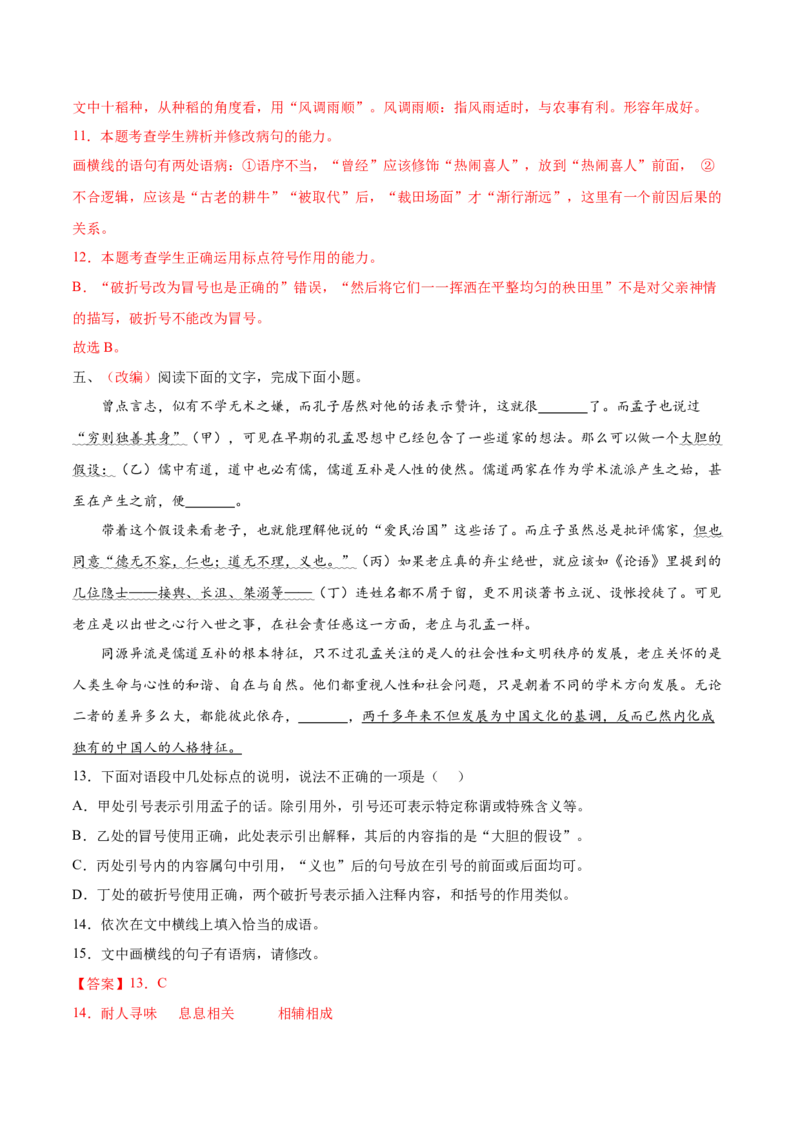 考向05正确使用标点符号-备战2023年高考语文一轮复习考点微专题（新高考地区专用）（解析版）_01高考语文_32023年新高考资料_一轮复习