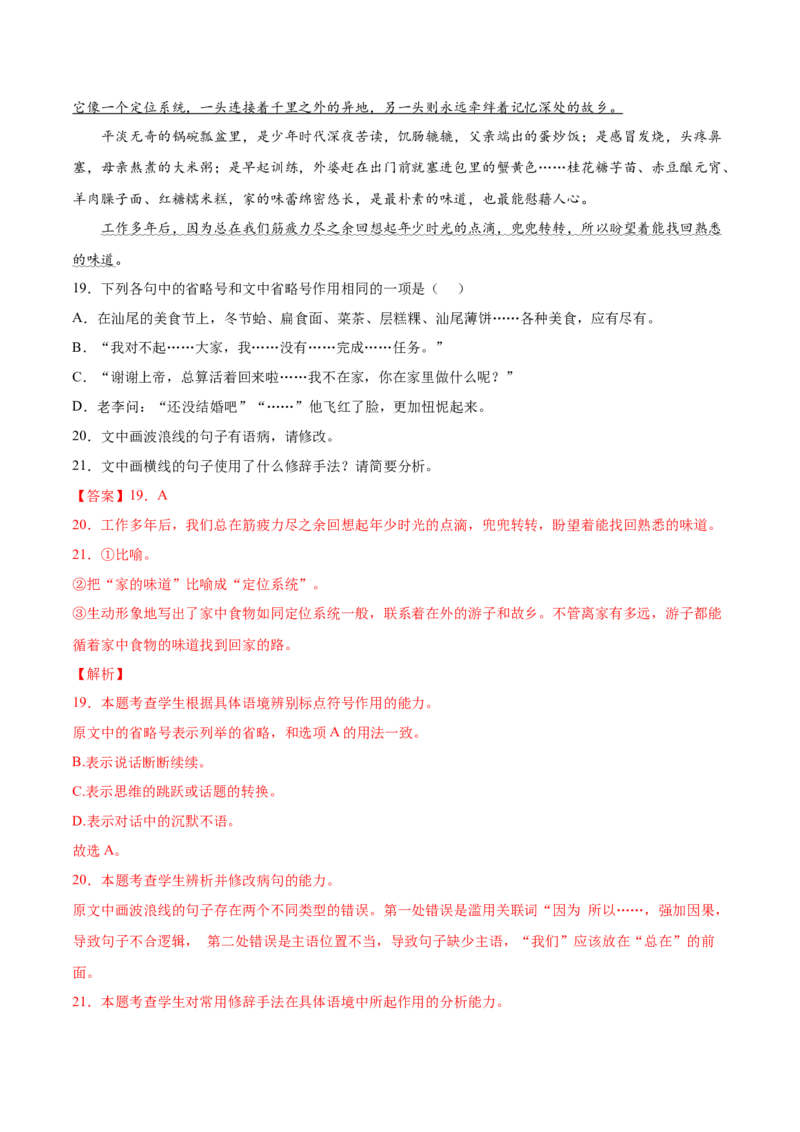 考向05正确使用标点符号-备战2023年高考语文一轮复习考点微专题（新高考地区专用）（解析版）_01高考语文_32023年新高考资料_一轮复习