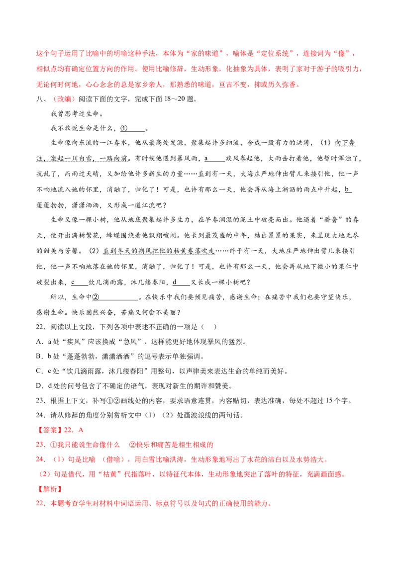 考向05正确使用标点符号-备战2023年高考语文一轮复习考点微专题（新高考地区专用）（解析版）_01高考语文_32023年新高考资料_一轮复习