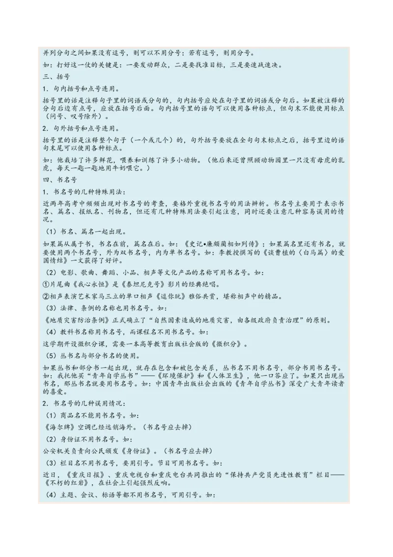 考向05正确使用标点符号-备战2023年高考语文一轮复习考点微专题（新高考地区专用）（解析版）_01高考语文_32023年新高考资料_一轮复习