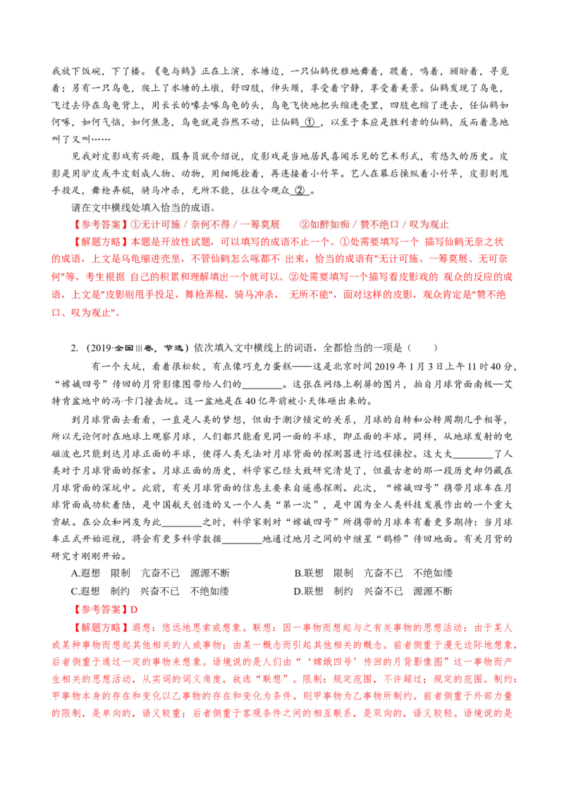 第01讲词语的使用（讲义）（解析版）_01高考语文_52025年新高考资料_一轮复习_2025年高考语文一轮复习讲练测_语言文字运用