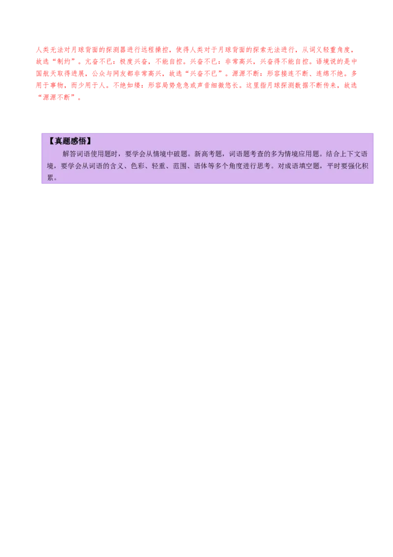 第01讲词语的使用（讲义）（解析版）_01高考语文_52025年新高考资料_一轮复习_2025年高考语文一轮复习讲练测_语言文字运用