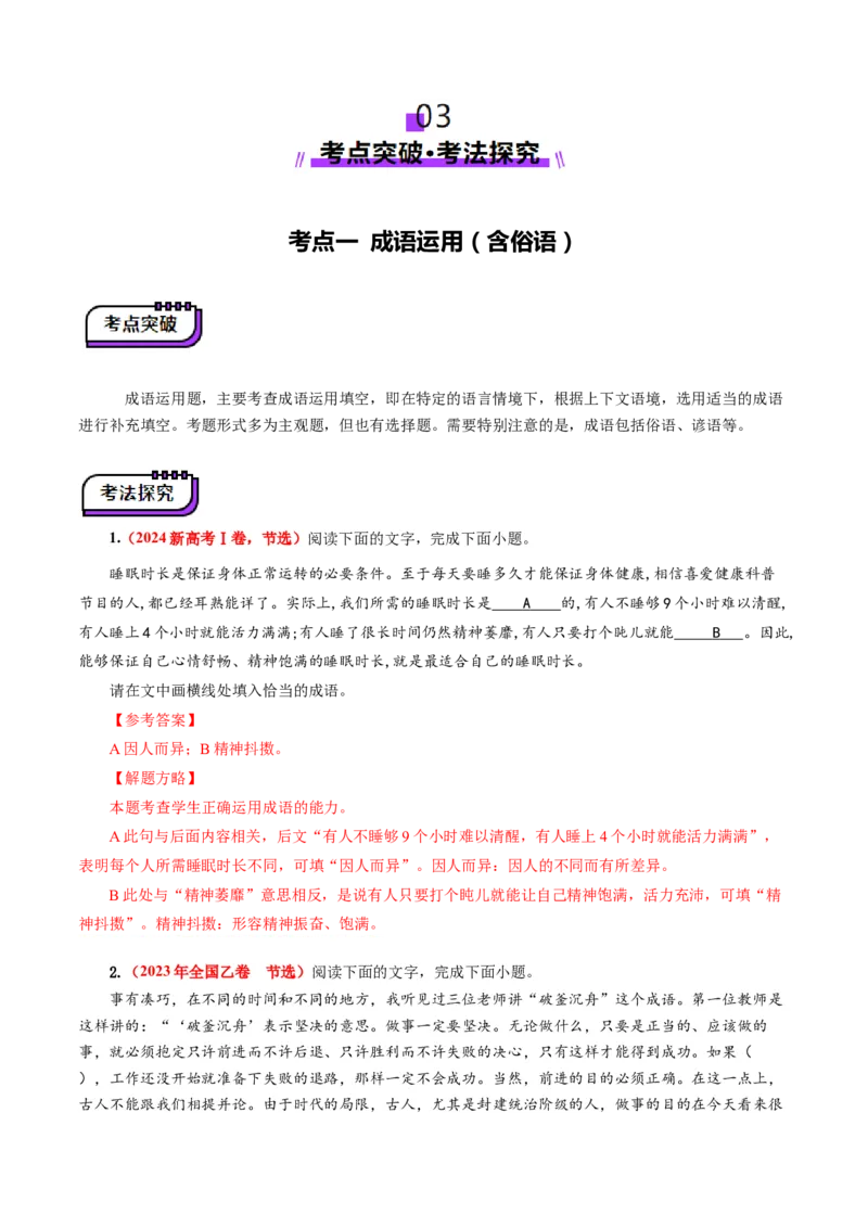 第01讲词语的使用（讲义）（解析版）_01高考语文_52025年新高考资料_一轮复习_2025年高考语文一轮复习讲练测_语言文字运用