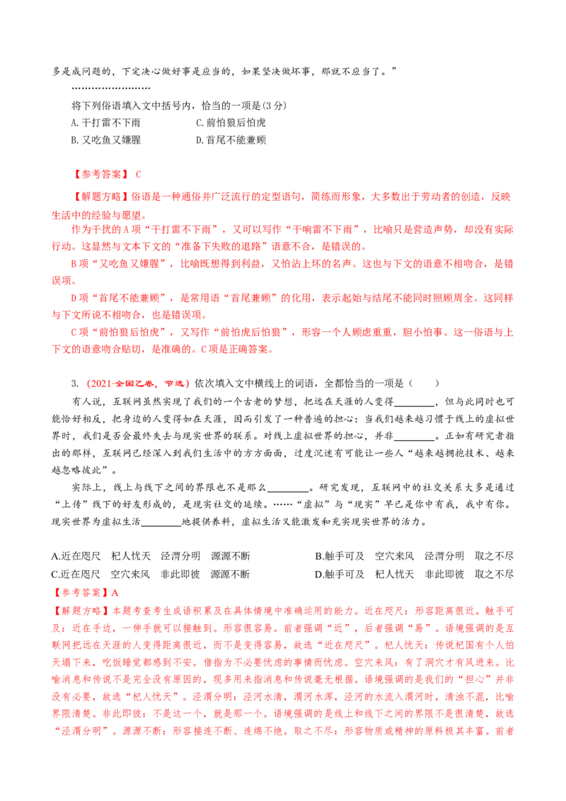 第01讲词语的使用（讲义）（解析版）_01高考语文_52025年新高考资料_一轮复习_2025年高考语文一轮复习讲练测_语言文字运用