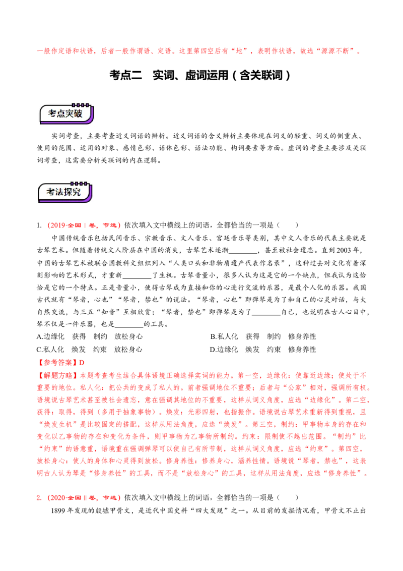 第01讲词语的使用（讲义）（解析版）_01高考语文_52025年新高考资料_一轮复习_2025年高考语文一轮复习讲练测_语言文字运用