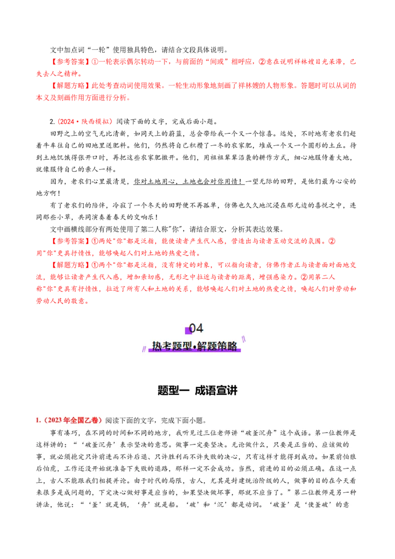 第01讲词语的使用（讲义）（解析版）_01高考语文_52025年新高考资料_一轮复习_2025年高考语文一轮复习讲练测_语言文字运用