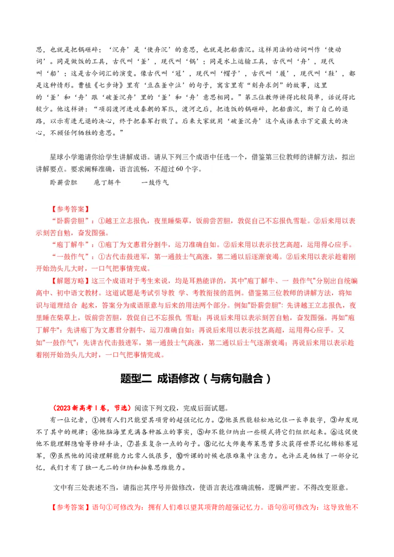 第01讲词语的使用（讲义）（解析版）_01高考语文_52025年新高考资料_一轮复习_2025年高考语文一轮复习讲练测_语言文字运用