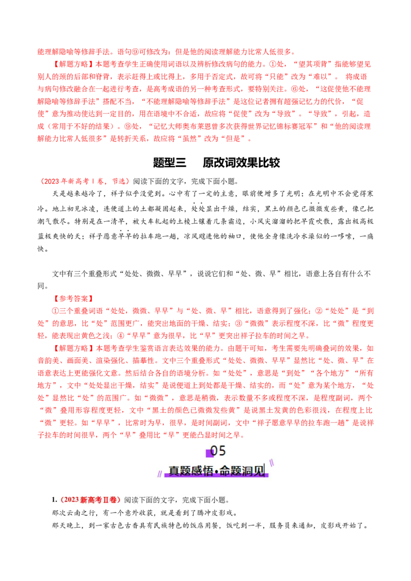 第01讲词语的使用（讲义）（解析版）_01高考语文_52025年新高考资料_一轮复习_2025年高考语文一轮复习讲练测_语言文字运用