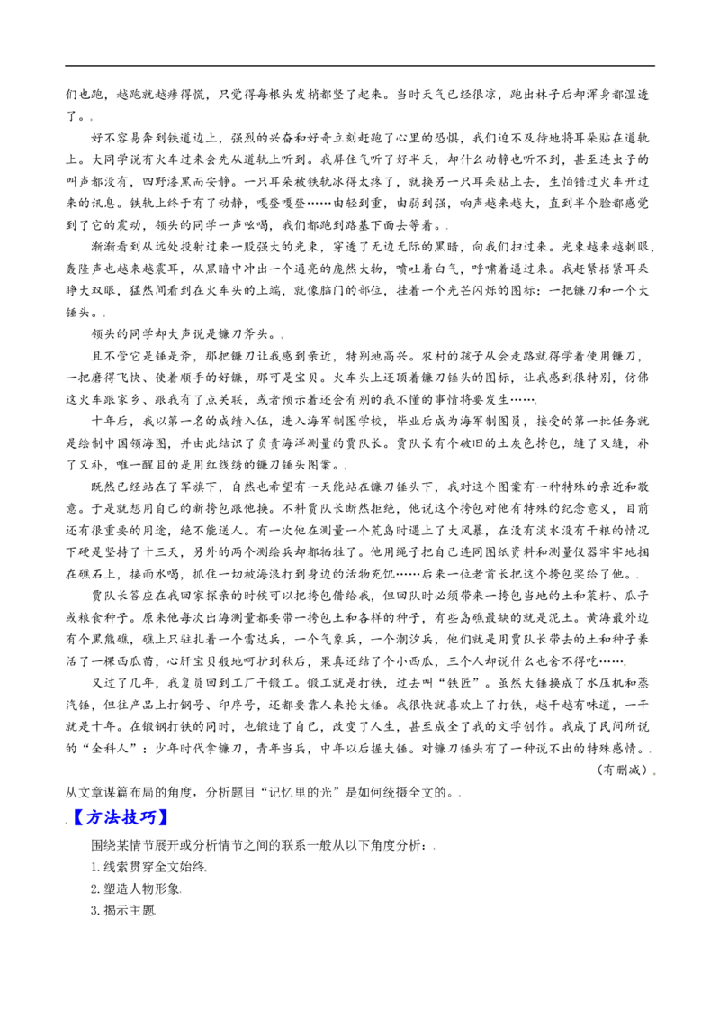 考点34文学类文本阅读之材料组织之顺序、人称、线索、布局谋篇、选材-备战2023年高考语文一轮复习考点帮（原卷版）_01高考语文_6赠通用版（老高考）复习资料_一轮复习