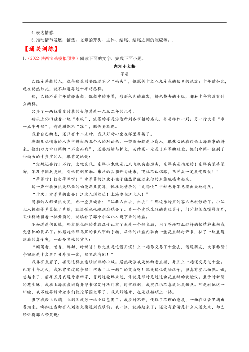 考点34文学类文本阅读之材料组织之顺序、人称、线索、布局谋篇、选材-备战2023年高考语文一轮复习考点帮（原卷版）_01高考语文_6赠通用版（老高考）复习资料_一轮复习