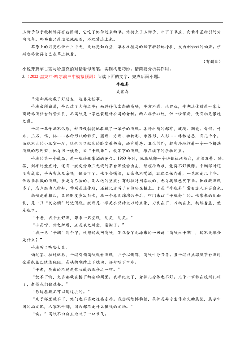 考点34文学类文本阅读之材料组织之顺序、人称、线索、布局谋篇、选材-备战2023年高考语文一轮复习考点帮（原卷版）_01高考语文_6赠通用版（老高考）复习资料_一轮复习