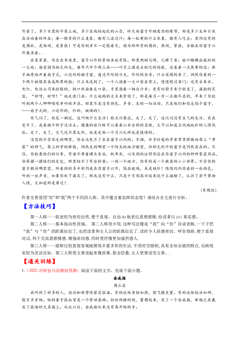 考点34文学类文本阅读之材料组织之顺序、人称、线索、布局谋篇、选材-备战2023年高考语文一轮复习考点帮（原卷版）_01高考语文_6赠通用版（老高考）复习资料_一轮复习