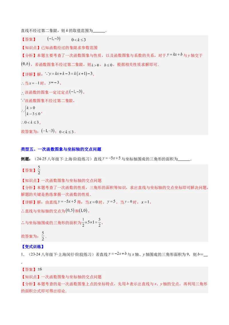 专题14一次函数的图象和性质的十种考法（教师版）_初中数学_八年级数学下册（人教版）_压轴题攻略-V9_2025版