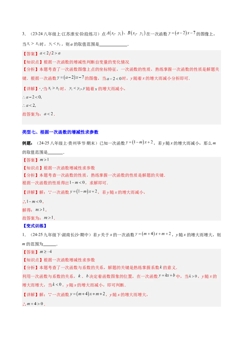 专题14一次函数的图象和性质的十种考法（教师版）_初中数学_八年级数学下册（人教版）_压轴题攻略-V9_2025版