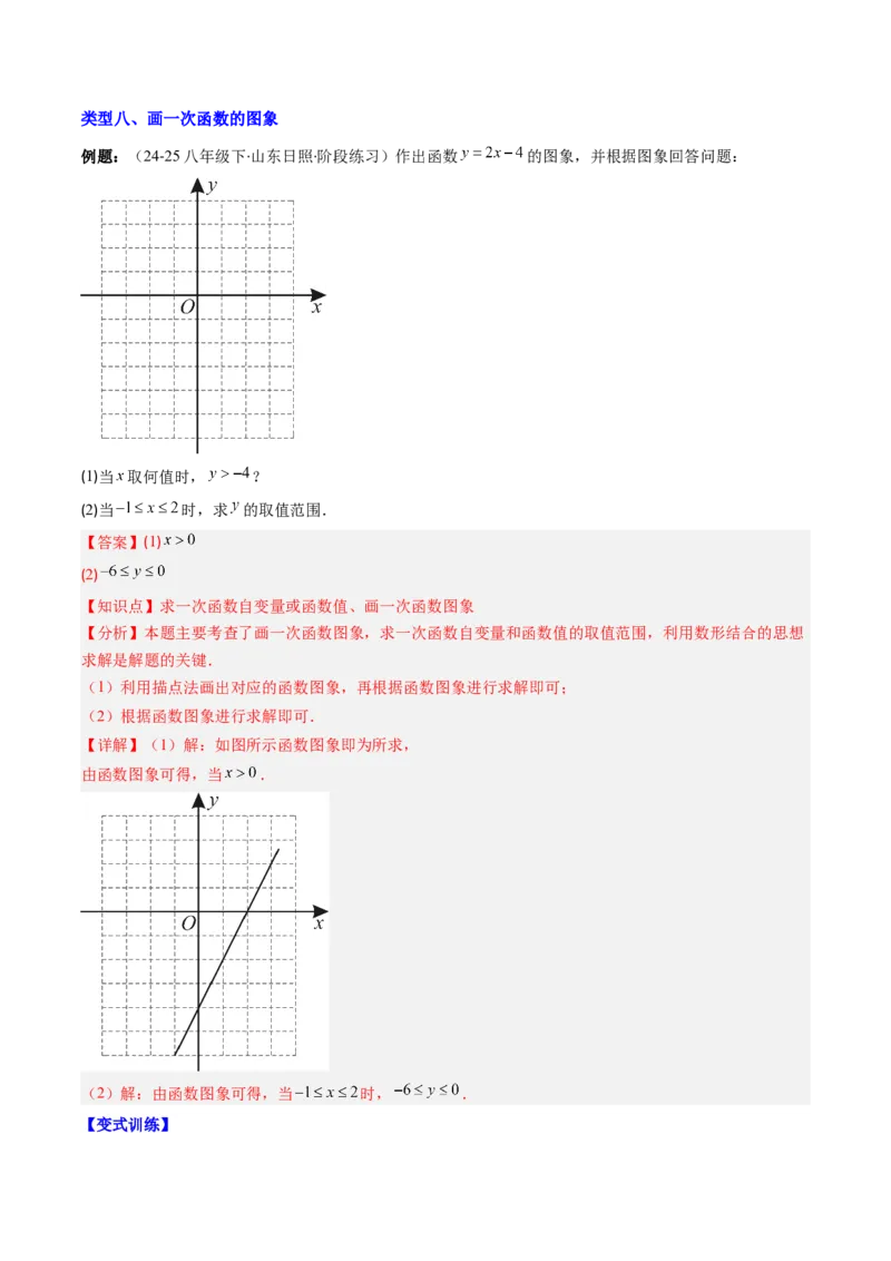 专题14一次函数的图象和性质的十种考法（教师版）_初中数学_八年级数学下册（人教版）_压轴题攻略-V9_2025版