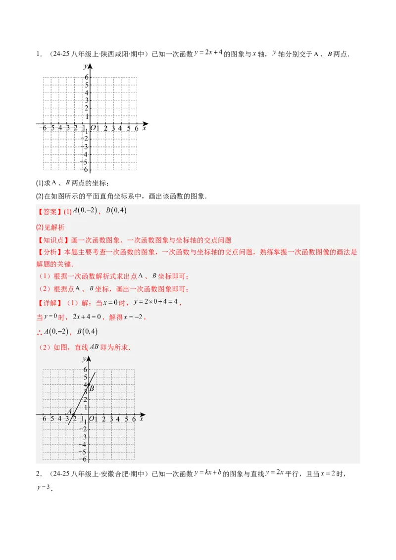 专题14一次函数的图象和性质的十种考法（教师版）_初中数学_八年级数学下册（人教版）_压轴题攻略-V9_2025版