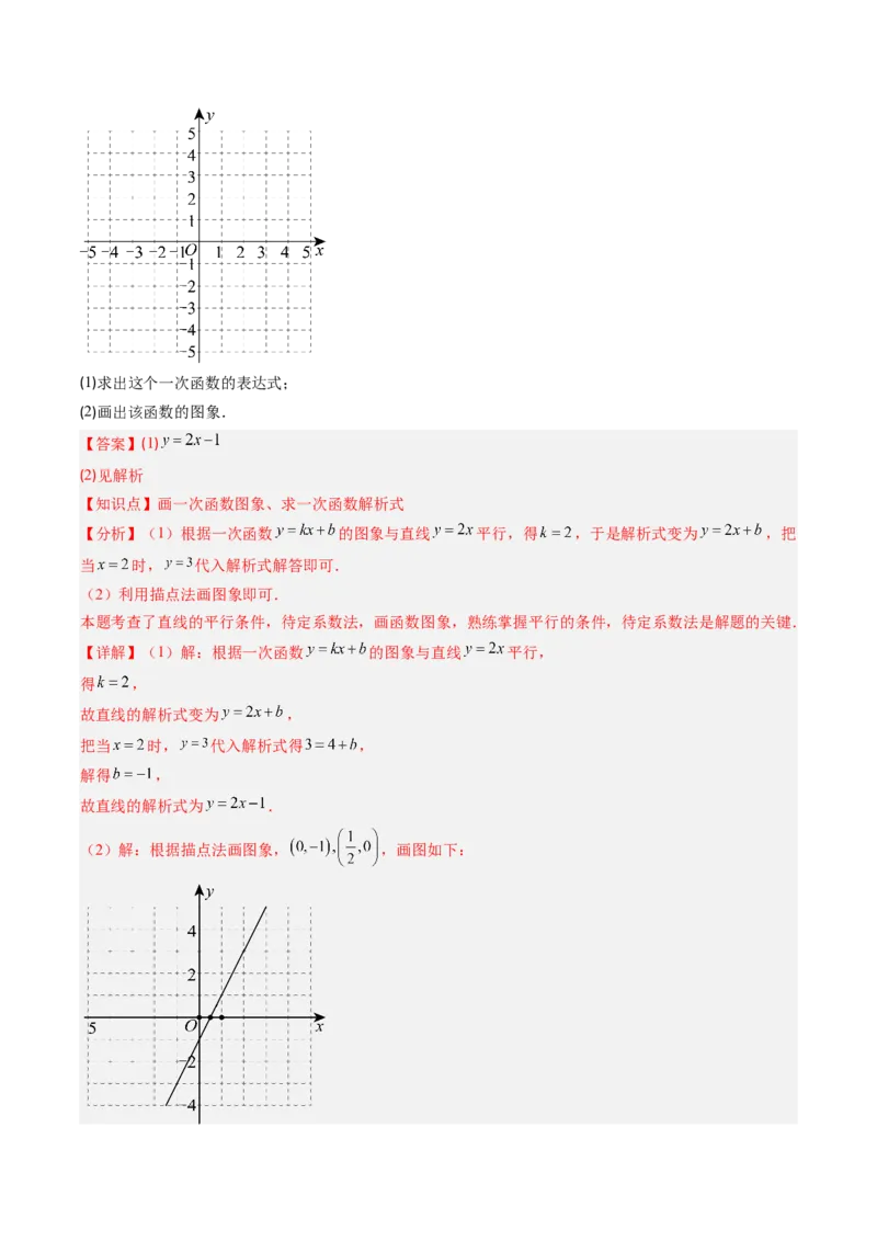 专题14一次函数的图象和性质的十种考法（教师版）_初中数学_八年级数学下册（人教版）_压轴题攻略-V9_2025版