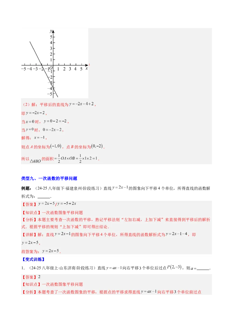 专题14一次函数的图象和性质的十种考法（教师版）_初中数学_八年级数学下册（人教版）_压轴题攻略-V9_2025版
