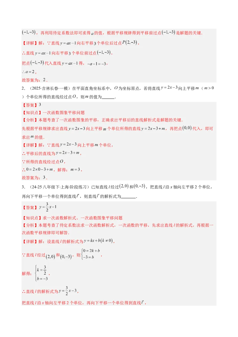 专题14一次函数的图象和性质的十种考法（教师版）_初中数学_八年级数学下册（人教版）_压轴题攻略-V9_2025版