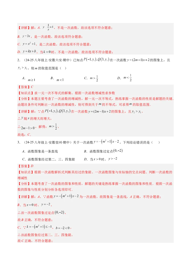 专题14一次函数的图象和性质的十种考法（教师版）_初中数学_八年级数学下册（人教版）_压轴题攻略-V9_2025版