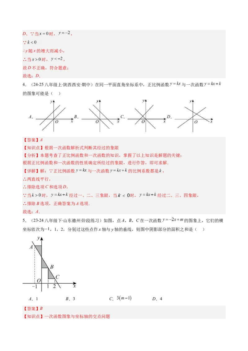 专题14一次函数的图象和性质的十种考法（教师版）_初中数学_八年级数学下册（人教版）_压轴题攻略-V9_2025版