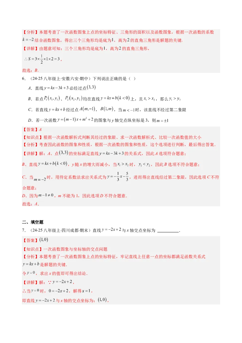 专题14一次函数的图象和性质的十种考法（教师版）_初中数学_八年级数学下册（人教版）_压轴题攻略-V9_2025版