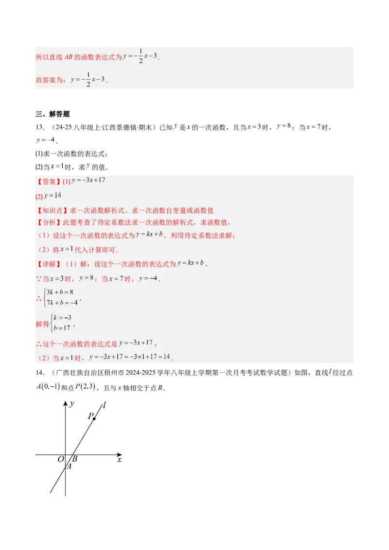 专题14一次函数的图象和性质的十种考法（教师版）_初中数学_八年级数学下册（人教版）_压轴题攻略-V9_2025版