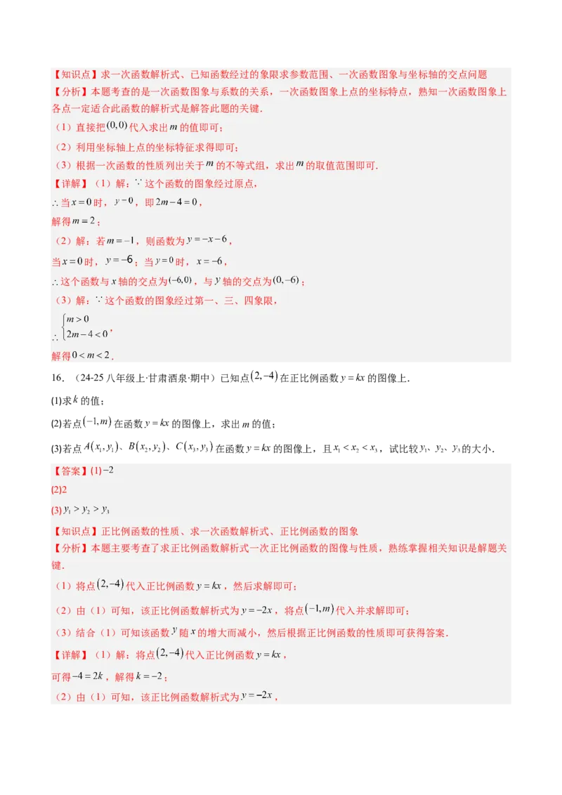 专题14一次函数的图象和性质的十种考法（教师版）_初中数学_八年级数学下册（人教版）_压轴题攻略-V9_2025版