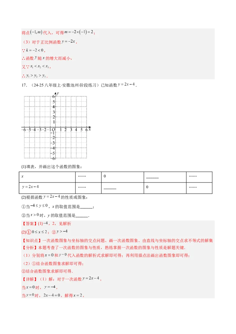 专题14一次函数的图象和性质的十种考法（教师版）_初中数学_八年级数学下册（人教版）_压轴题攻略-V9_2025版