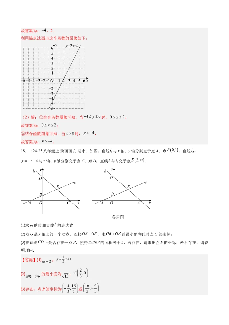 专题14一次函数的图象和性质的十种考法（教师版）_初中数学_八年级数学下册（人教版）_压轴题攻略-V9_2025版