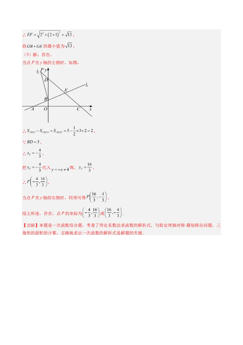 专题14一次函数的图象和性质的十种考法（教师版）_初中数学_八年级数学下册（人教版）_压轴题攻略-V9_2025版