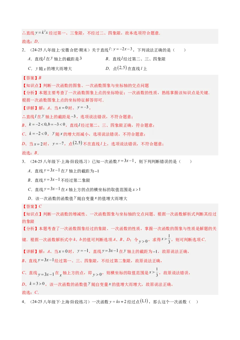 专题14一次函数的图象和性质的十种考法（教师版）_初中数学_八年级数学下册（人教版）_压轴题攻略-V9_2025版