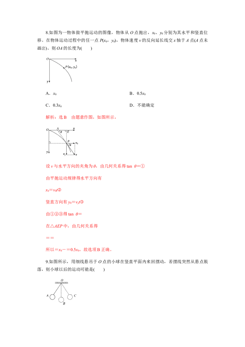 第五章抛体运动单元检测（解析版）_高中九科知识点归纳。_人教版高中Word电子版试卷练习试题知识点全科_高中物理试卷习题_物理必修_必修2_人教版物理必修二同步练习（053份）