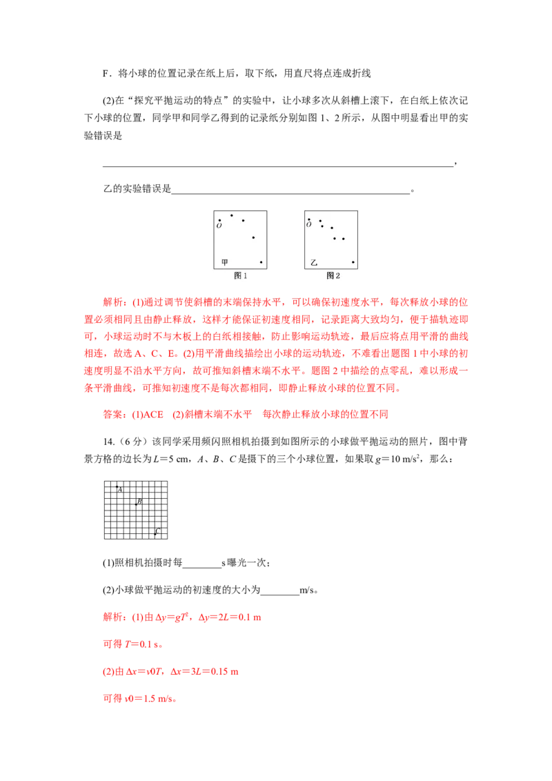 第五章抛体运动单元检测（解析版）_高中九科知识点归纳。_人教版高中Word电子版试卷练习试题知识点全科_高中物理试卷习题_物理必修_必修2_人教版物理必修二同步练习（053份）