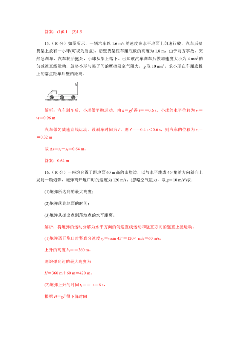 第五章抛体运动单元检测（解析版）_高中九科知识点归纳。_人教版高中Word电子版试卷练习试题知识点全科_高中物理试卷习题_物理必修_必修2_人教版物理必修二同步练习（053份）