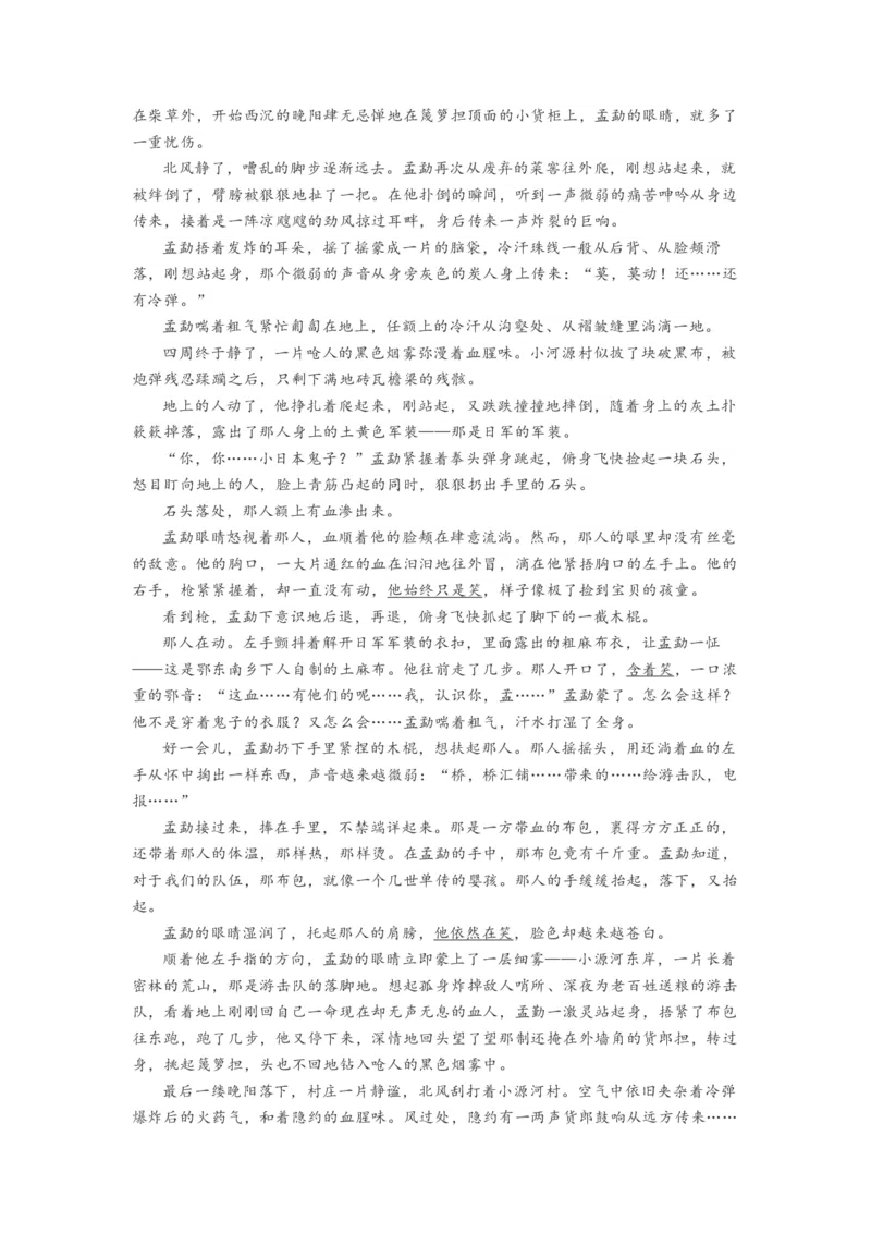 第04讲小说情节类题目（练习）（解析版）_01高考语文_新高考复习资料_2024年新高考资料_一轮复习资料_高考语文一轮复习讲练测（课件+讲义+练习）（新高考）_第一部分现代文阅读