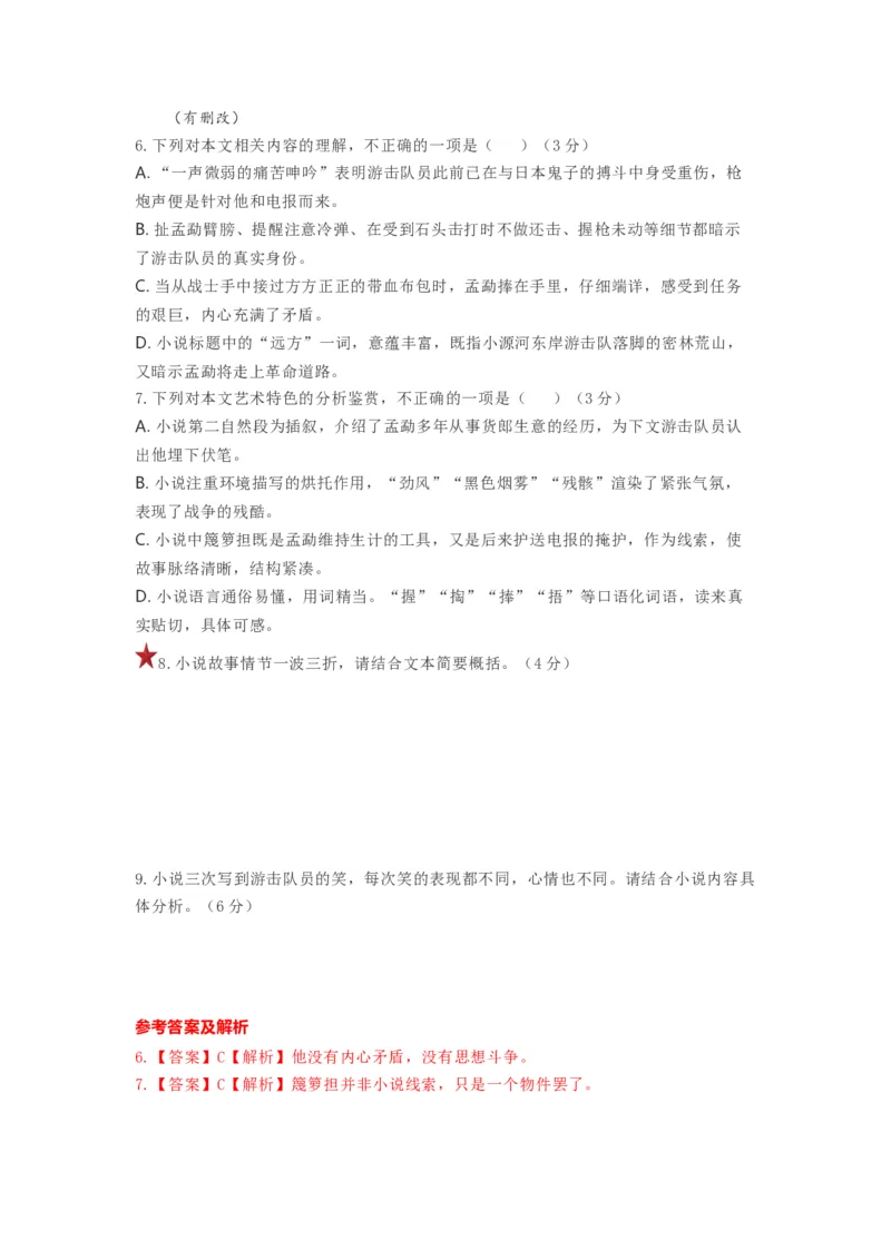 第04讲小说情节类题目（练习）（解析版）_01高考语文_新高考复习资料_2024年新高考资料_一轮复习资料_高考语文一轮复习讲练测（课件+讲义+练习）（新高考）_第一部分现代文阅读