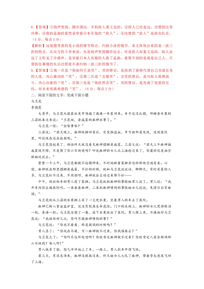 第04讲小说情节类题目（练习）（解析版）_01高考语文_新高考复习资料_2024年新高考资料_一轮复习资料_高考语文一轮复习讲练测（课件+讲义+练习）（新高考）_第一部分现代文阅读
