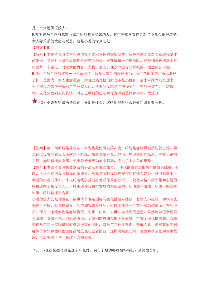 第04讲小说情节类题目（练习）（解析版）_01高考语文_新高考复习资料_2024年新高考资料_一轮复习资料_高考语文一轮复习讲练测（课件+讲义+练习）（新高考）_第一部分现代文阅读