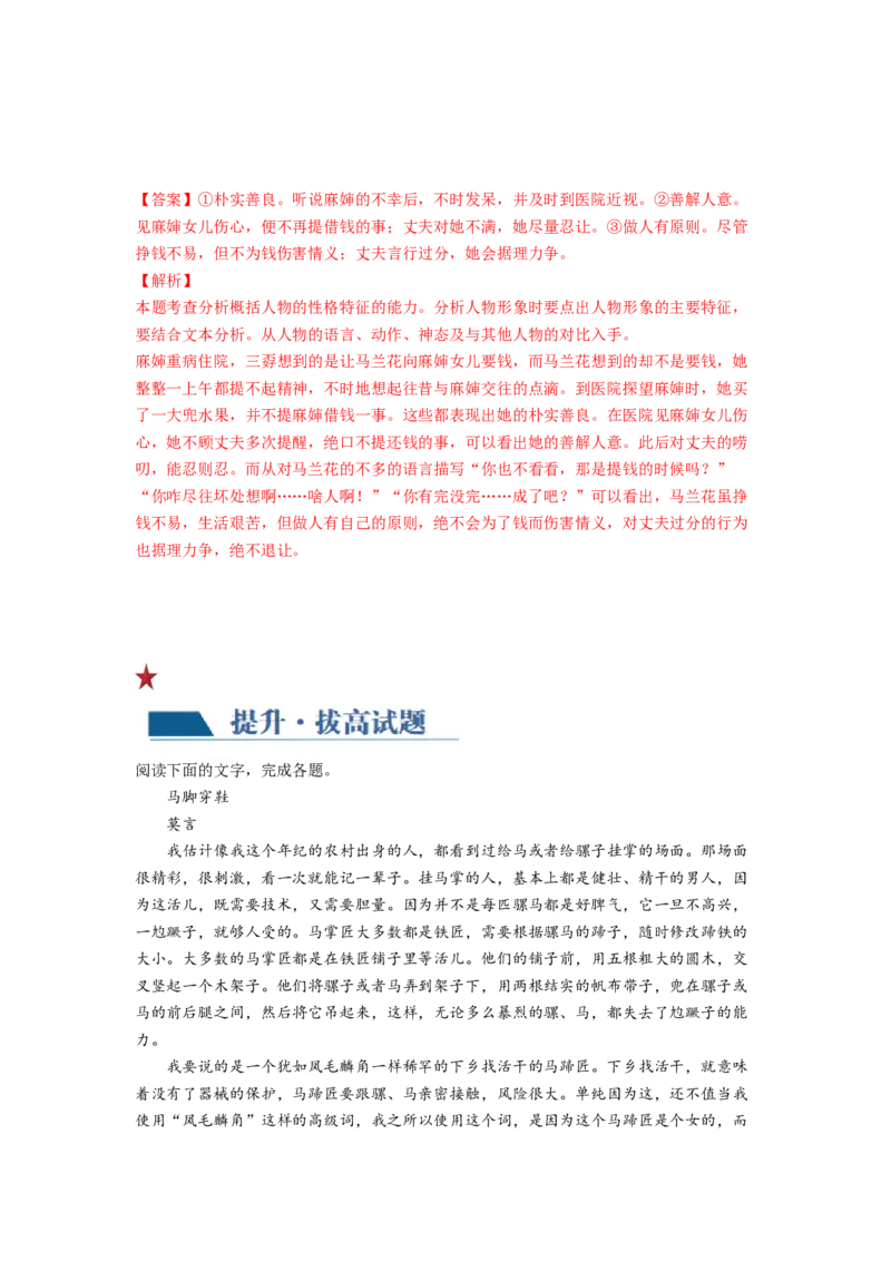 第04讲小说情节类题目（练习）（解析版）_01高考语文_新高考复习资料_2024年新高考资料_一轮复习资料_高考语文一轮复习讲练测（课件+讲义+练习）（新高考）_第一部分现代文阅读