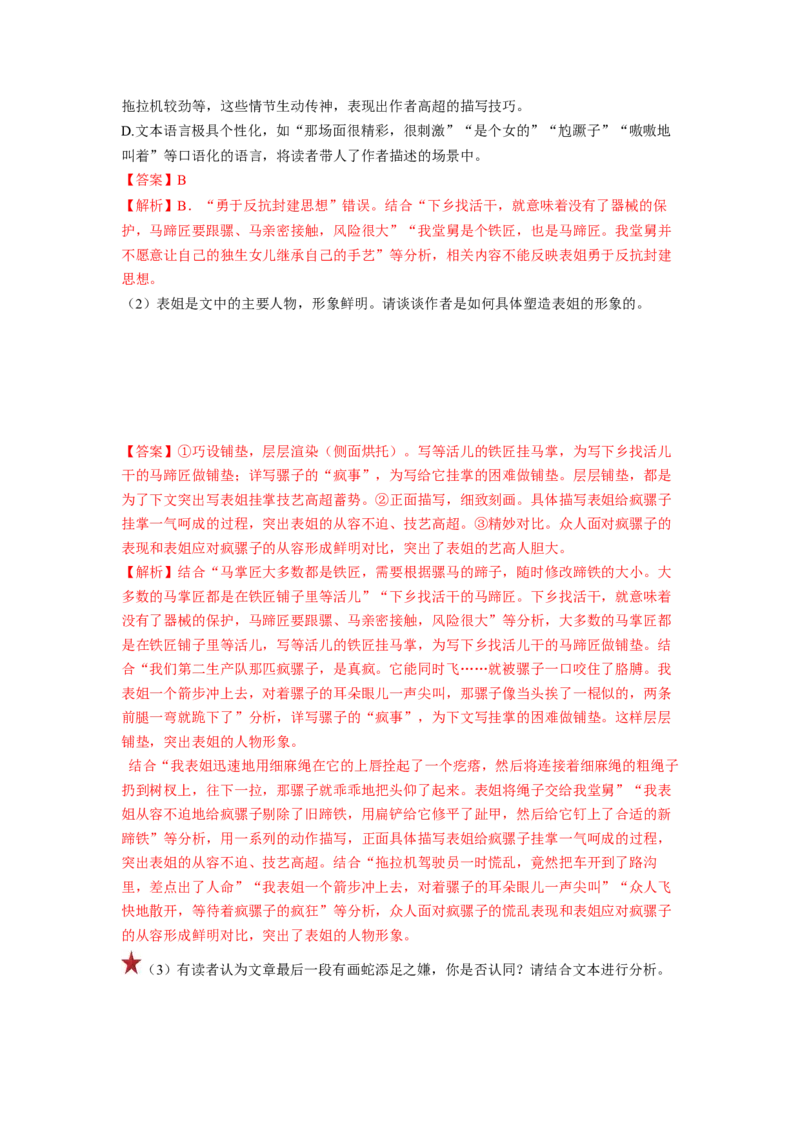 第04讲小说情节类题目（练习）（解析版）_01高考语文_新高考复习资料_2024年新高考资料_一轮复习资料_高考语文一轮复习讲练测（课件+讲义+练习）（新高考）_第一部分现代文阅读